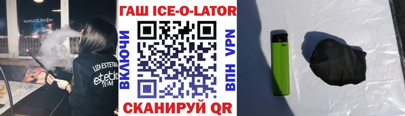 ГАШИШ Ice-O-Lator  Салават 